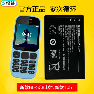 适用于诺基亚ta-1010手机，电池bl-5cb电板800毫安1020毫安