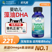 nordic美国挪威小鱼dha深海藻油哺乳期，新生婴幼儿omega3滴剂30ml