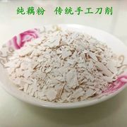 莲藕粉农家削雪片纯耦粉手工无糖无添加原味传统速食一级藕粉