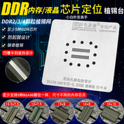 DDR3/DDR4内存芯片定位植锡台植锡网液晶电视闪存BGA96锡膏钢网