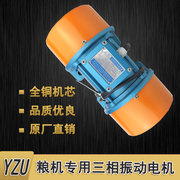 振动电机yzu系列粮机，振动电动马达，0.2-0.75kw三相异步震动电机