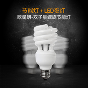 欧司朗LED光源节能灯双子星二合一体化灯管节能省电15w21w暖白光