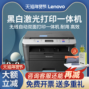 联想M7605D黑白激光打印机复印一体机家用办公室商务商用无线网络A4复印机多功能自动双面打印机联想7605DW