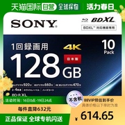 日本直邮索尼视频用BE-R蓝光刻录光盘10片装4层4倍速128GB
