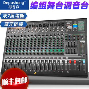 得普声DX16C专业16路舞台调音台内置DSP混响效果芯片带编组U盘蓝牙MP3婚庆演出家用KTV双七段均衡PAD防啸叫