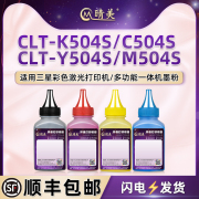 504彩色墨粉通用三星CLX4195打印机CLP415N彩色碳粉C1810W磨粉1860FW炭粉140X墨盒145X彩墨1404 1454N鼓粉磨