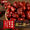 林弘堂干货红枣新疆大枣特产，红枣500g枣子，亦可泡茶新货