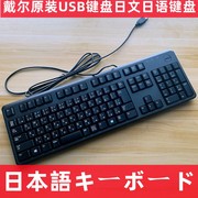 戴尔dell日文台式机usb键盘，kb212日语无线键鼠套装km636无线