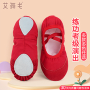 儿童舞蹈鞋女红色软底跳舞鞋幼儿中国舞芭蕾舞练功鞋女童专用舞鞋
