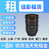 出租佳能单反镜头，24-105f424-70f2.82代70-200f2.8100-400租赁