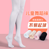 儿童舞蹈袜女冬中国女童练功白色连裤袜拉丁幼儿打底芭蕾跳舞专用