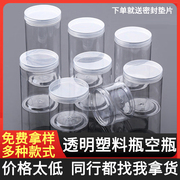 圆形透明塑料瓶空瓶密封罐食品罐干果广口储物收纳盒pet罐子带盖