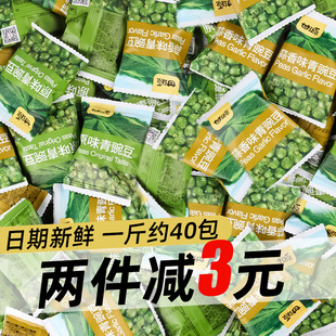 甘源青豆蒜香青豌豆500g原味蟹黄味小零食小包装小吃休闲食品