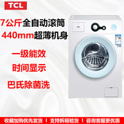 tcl7公斤滚筒洗衣机小型家用全自动一级变频节能g70l200-b品