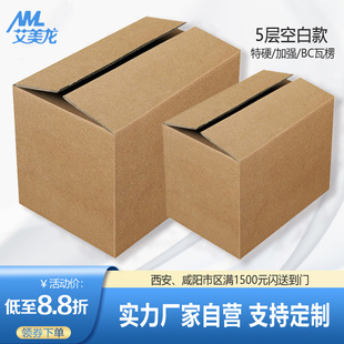 艾美龙包装5层快递打包加厚加硬纸箱搬家收纳箱纸盒订做