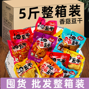 麻辣香菇豆干过年小包装零食豆腐干辣条休闲小吃年货食品整箱