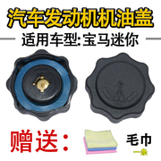 适配宝马迷你MINI R50 R52 R53 R55R56R60付水壶盖水箱盖补水壶盖