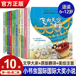 小书虫国际大奖小说第一二辑(全10册)罗莎琳德，的世界安徒生奖纽伯瑞儿童文学奖注音拼音小学生国外课外读物城堡镇的蓝猫