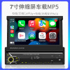 7寸伸缩屏车载MP5播放器倒车互联汽车MP4蓝牙插卡主机无线carplay