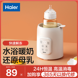 海尔温奶器自动恒温婴儿，母乳加热器奶瓶，消毒器二合一保温暖奶器