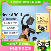 CLEER ARC II音乐版开放式TWS蓝牙耳机运动版音乐版耳机 二代
