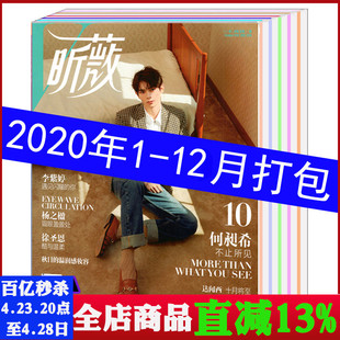 2020全年共11本打包VIVI昕薇杂志2020年1/2/3-4/5/6/7/8/9/10/11/12月可选 时尚服饰美容化妆期刊图书非2021