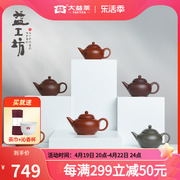 大益 益工坊功夫茶具经典中式小品壶紫砂壶水平壶
