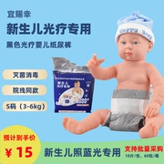 婴儿尿片防蓝光新生，宝宝照蓝光，专用10片尿不湿黑色避光纸尿裤