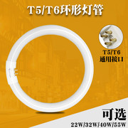圆形灯管环形t6t5三基色，40w灯管四针32w22w40吸顶节能灯芯圆管型