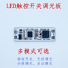 led灯条触摸橱柜台灯大功率，直流12v三档分段电子开关调光器控制板