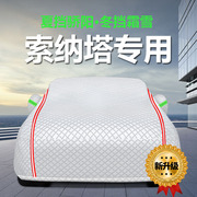 适用于北京现代索纳塔车衣车罩防晒防雨尘隔热厚遮阳盖布车套十代