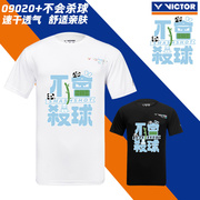 威克多victor胜利羽毛球服男女同款，09020不会杀球速，干透气运动t恤