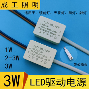 LED恒流驱动电源1X3W壁灯床头天花射灯整流变压器配镜前灯镇流器