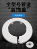 PVC管道装饰圈卡扣式消防管遮丑盖塑料盖帽孔洞遮挡排水管装饰盖