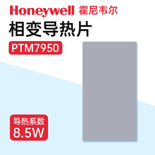 霍尼韦尔79507958相变硅脂片笔记本，显卡专用散热硅脂硅胶导热膏
