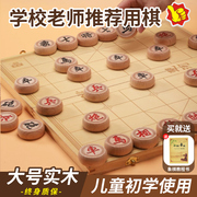 实木象棋小学生中国象棋带棋盘大号棋子全套像棋儿童橡棋便携相棋