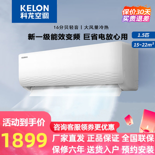 科龙空调挂机1.5匹新一级(新一级)变频冷暖kelon科龙kfr-33gwqj1-x1