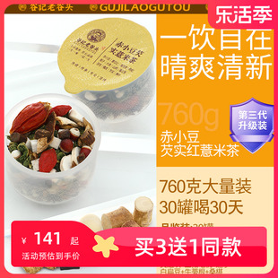 赤小豆红豆薏米芡实茶鸡头米养生茶可搭配祛湿、去除湿气产品使用