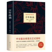 正版 百年孤独诺贝尔文学奖获得者马尔克斯代表作正版无删减世界名著读物中文版50周年纪念版文学小说高中读物
