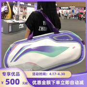 李宁羽毛球包谌龙同款2024年多功能大容量6支装单肩包ABJU013