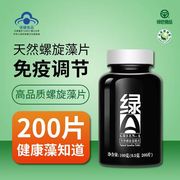 绿a天然螺旋藻精片0.5g*200云南丽江程海湖特产藻蓝蛋白