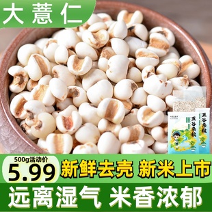 薏仁米新货500g农家自产苡仁，配炒熟赤小豆大薏仁做小红豆薏米茶