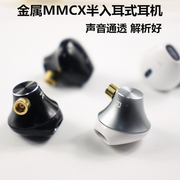 金属mmcx插拔式半入耳式耳机耳塞式人声低音磁吸发烧HIFI耳机单元