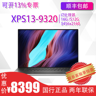 dell戴尔xps131793209720高端游戏轻薄笔记本优品