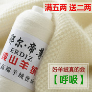 鄂尔羊绒线100%纯山羊绒线手编机织 围巾中细宝宝毛线diy