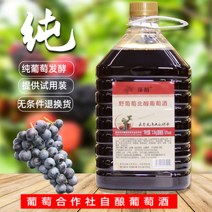 5斤干红自制红酒大泽山农家酿造北醇甜型果酒原汁发酵自酿葡萄酒