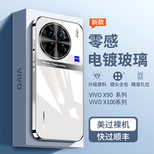 适用vivox100手机壳x90pro电镀玻璃x90s金属镜头全包防摔保护套x90+十硬壳viv0男女款vovi高级感外壳por