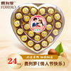 费列罗巧克力T24粒心形爱心礼盒榛果威化巧克力送520情人节礼物