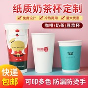 一次性奶茶纸杯咖啡豆浆，杯带盖商用热饮加厚外卖打包杯子定制logo