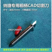 逸群SINAJET纳捷喷墨服装CAD绘图机粗柄2.5mm立式平板切割机片